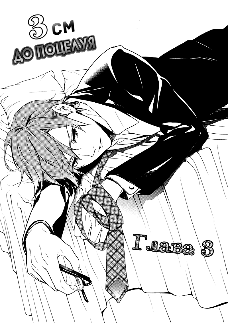[Chidori Peko] Kiss Made Ato 3 Senchi | 3 см до поцелуя [Russian] [Blast Manga] [千鳥ぺこ] キスまであと3センチ [ロシア翻訳]