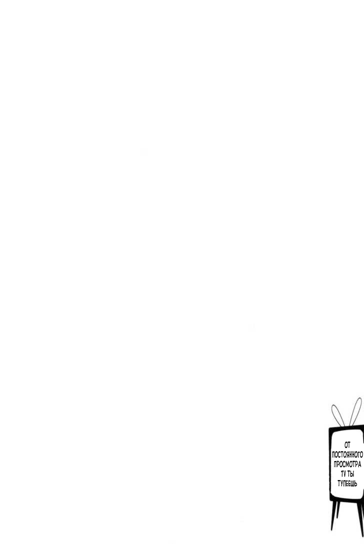 [Yamamoto Naoki] Televi Bakari Miteru to Baka ni Naru | От постоянного просмотра ТV ты тупеешь (Televi Bakari Miteru to Baka ni Naru) [Russian] [Rorin] [山本直樹] テレビばかり見てると馬鹿になる (テレビばかり見てると馬鹿になる) [ロシア翻訳]