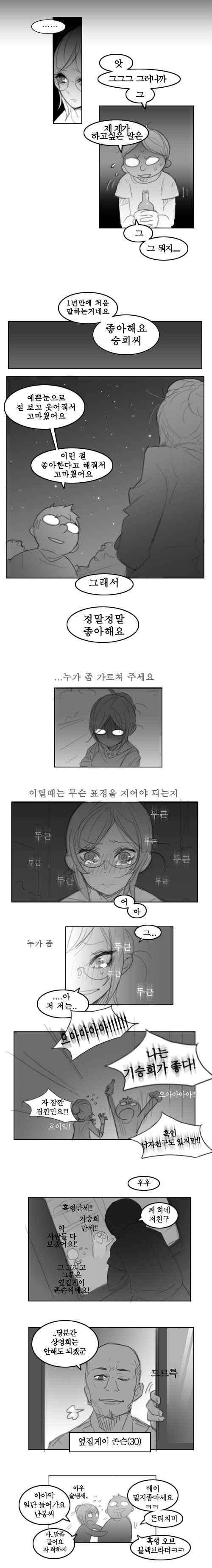 [(asdf)] Oh nan-hee - Chapter 2 [ㅁㄴㅇㄹ] 오난희 - 2부