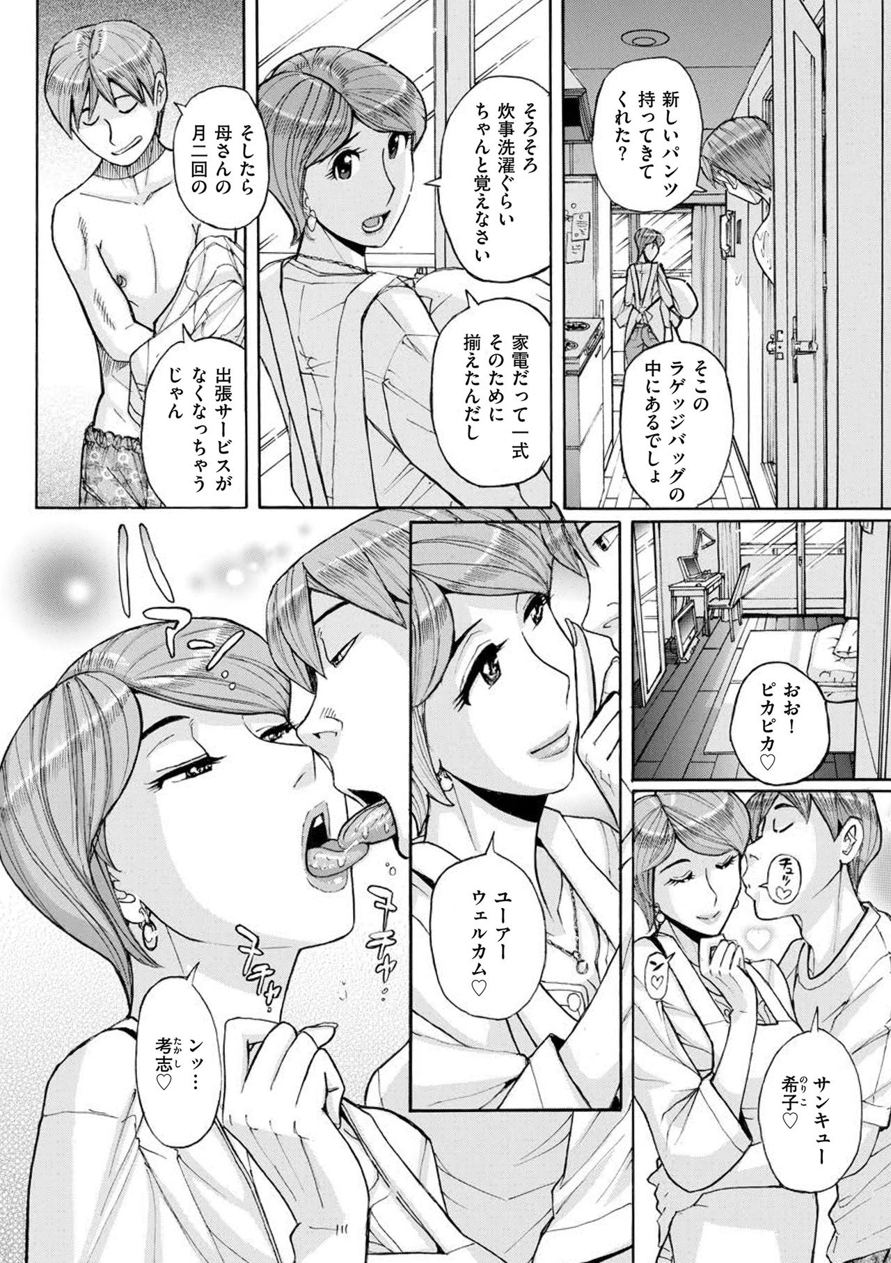 [Kojima Miu] Mother's Care Service (comic KURiBERON DUMA 2018-07 Vol. 09) [児島未生] Mother's Care Service (COMIC クリベロン DUMA 2018年7月号 Vol.09)
