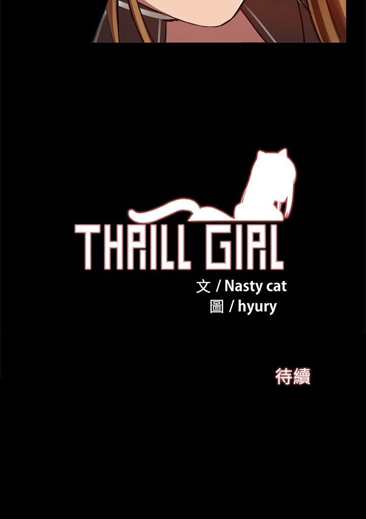Thrill girl 1-13 Chinese 中文 
