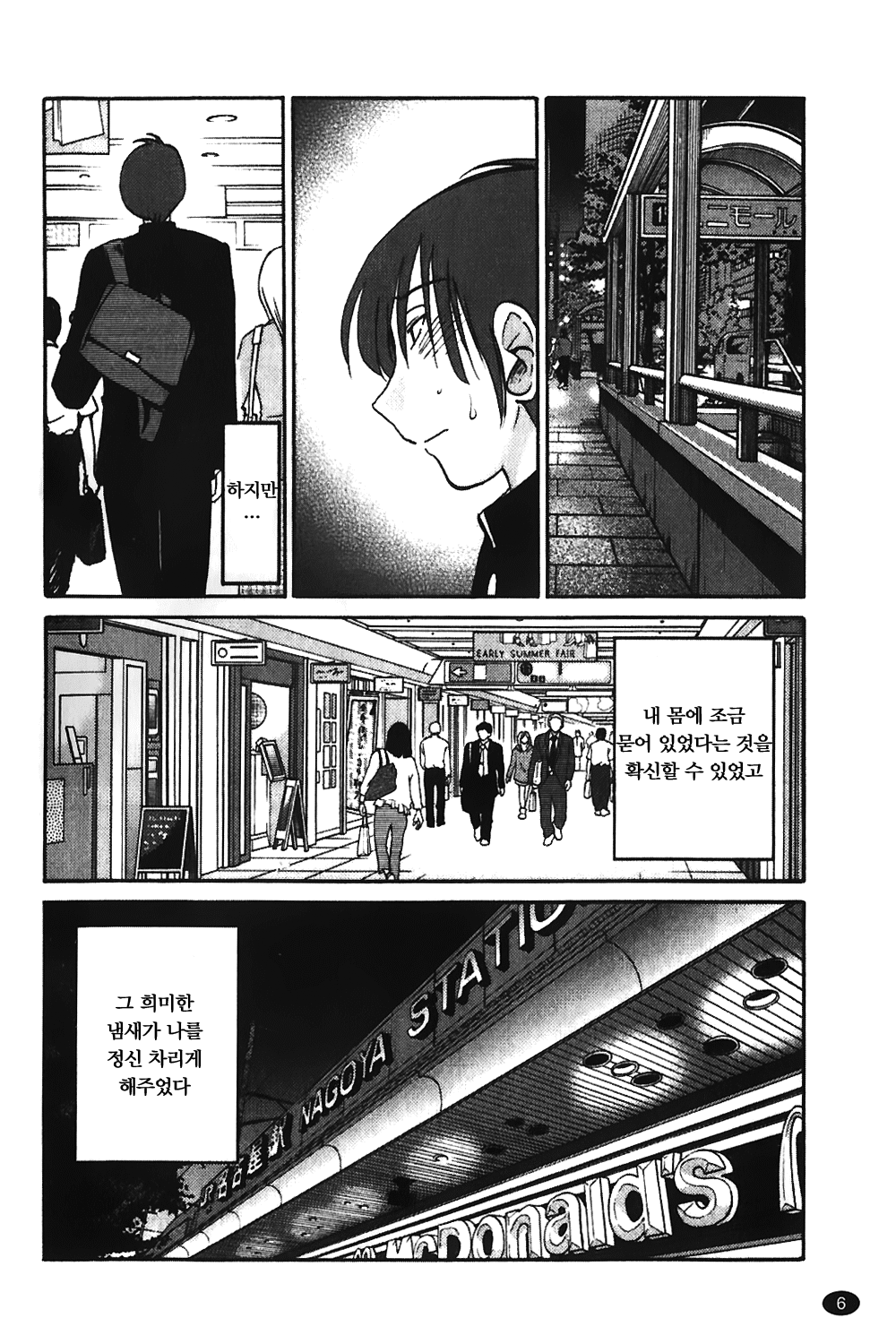 [Tsuya Tsuya] Monokage no Iris Vol.1 [Korean] [艶々] ものかげのイリス 1 [韓国翻訳]