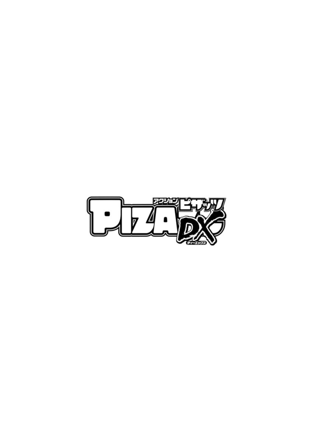 Action Pizazz DX 2018-12 [Digital] アクションピザッツDX 2018年12月号 [DL版]