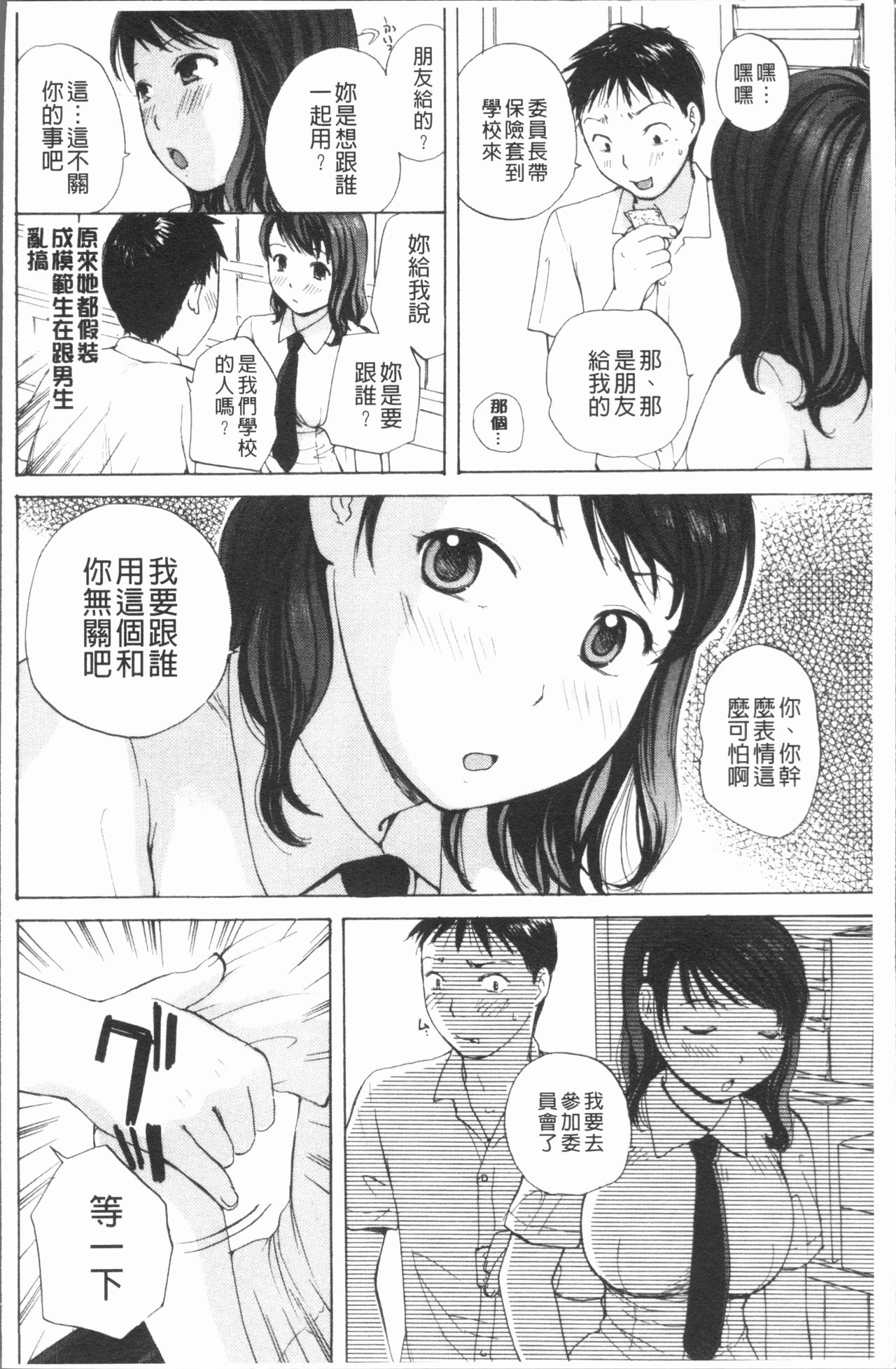 [Meika] Houkago Ecchi - After school...H | 放課後的性愛 [Chinese] [めいか] 放課後えっち [中国翻訳]
