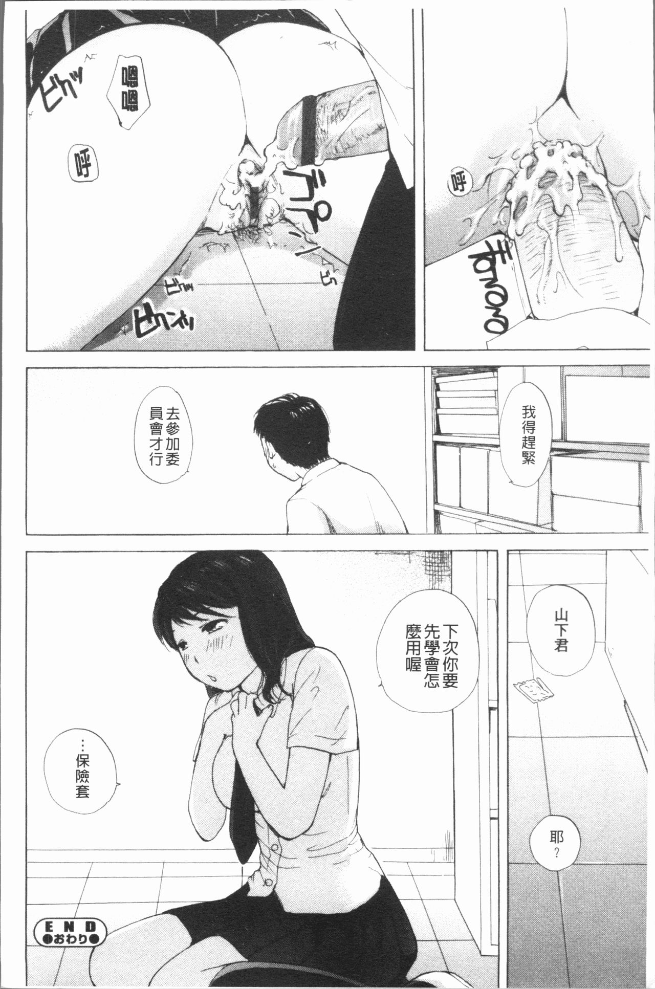 [Meika] Houkago Ecchi - After school...H | 放課後的性愛 [Chinese] [めいか] 放課後えっち [中国翻訳]