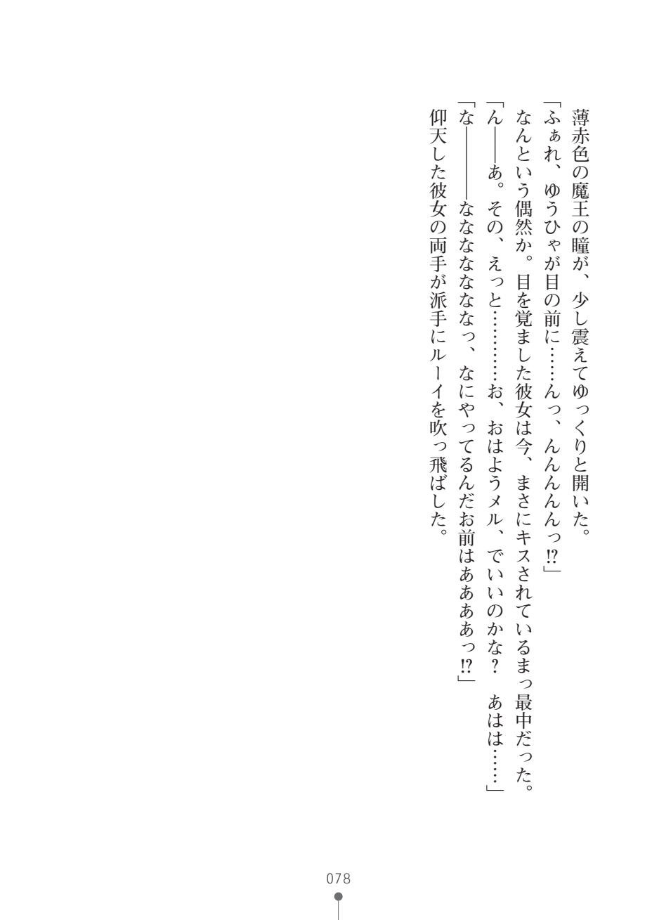 [089taro, nanashinokageki] Nyotaika Maou to Kotsukuri Shichaimasen ka? [Digital] [089タロー, 奈々篠ヵ劇] 女体化魔王と子作りしちゃいませんか? [DL版]