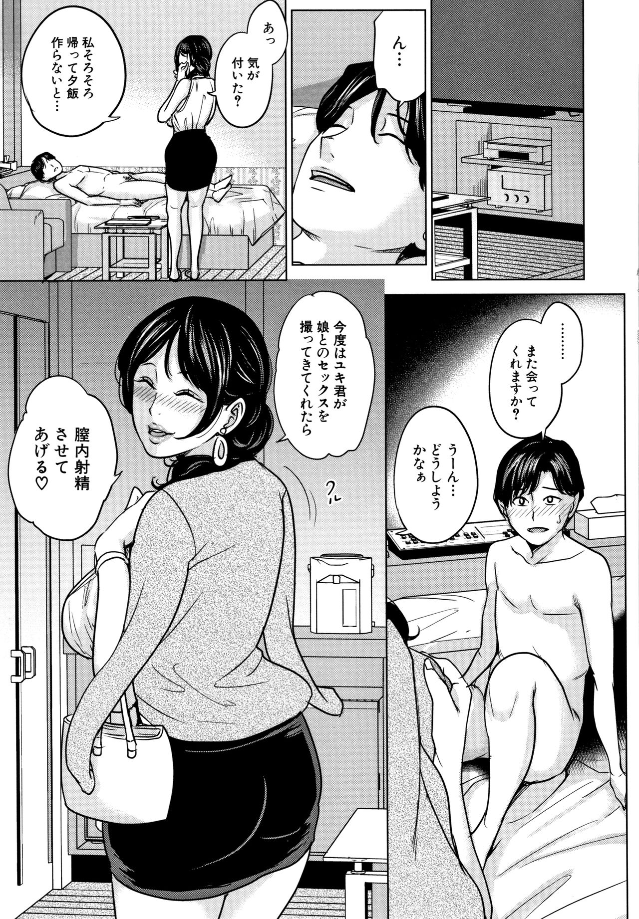 [Maimu Maimu] Kanojo no Mama to Deaikei de... [舞六まいむ] 彼女のママと出会い系で…