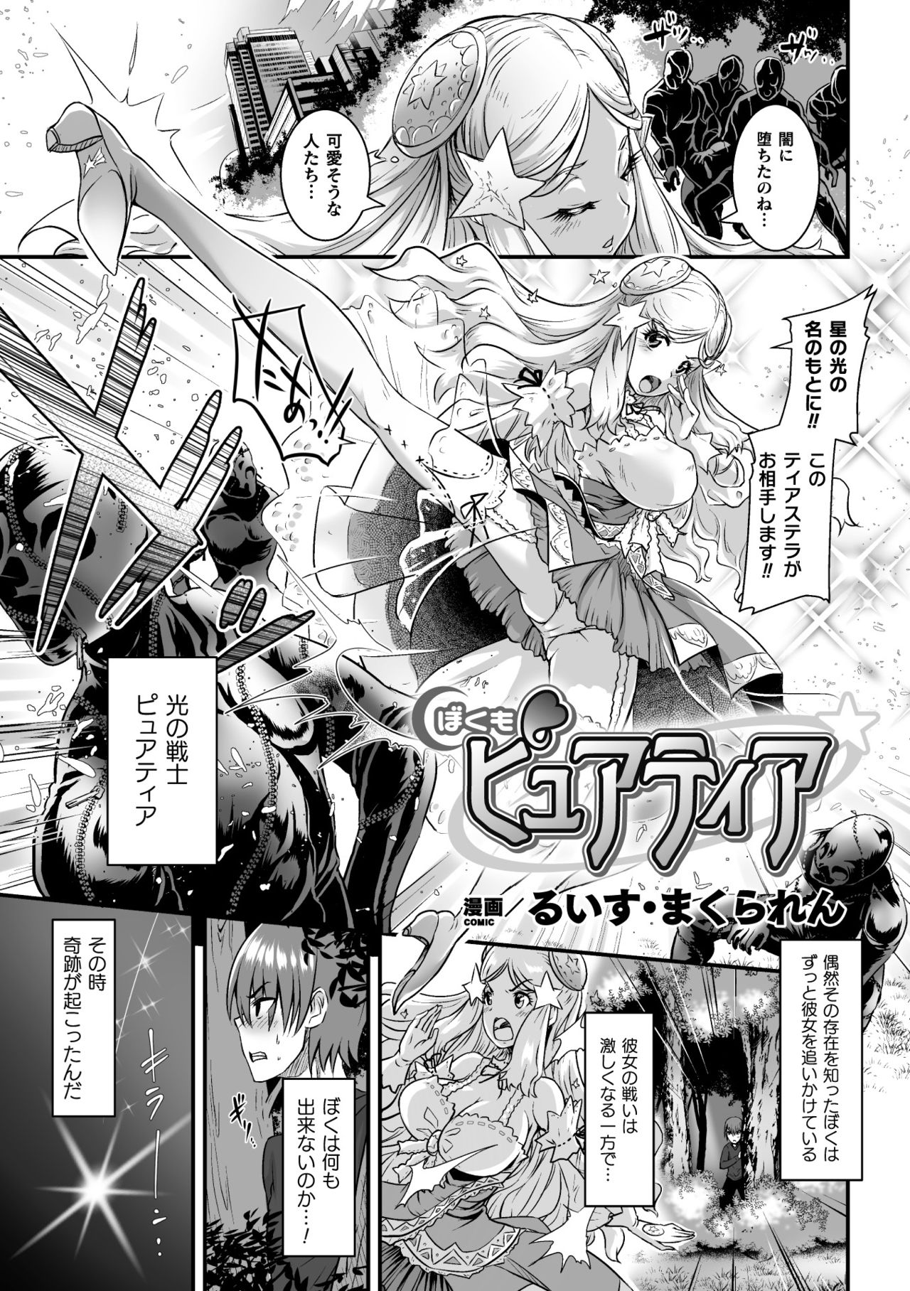 [Anthology] 2D Comic Magazine TS Akuochi Nyotaika Shita Seigikan-tachi ga Akuten Acme! Vol. 1 [Digital] [アンソロジー] 二次元コミックマガジン TS悪堕ち 女体化した正義漢たちが悪転アクメ!Vol.1 [DL版]