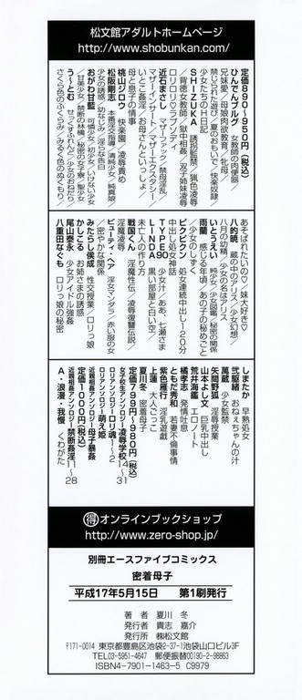 [Fuyu Natsukawa] Micchaku Oyako (very incomplete) 