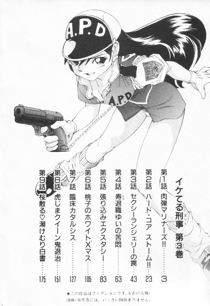 Iketeru Police Vol 3 