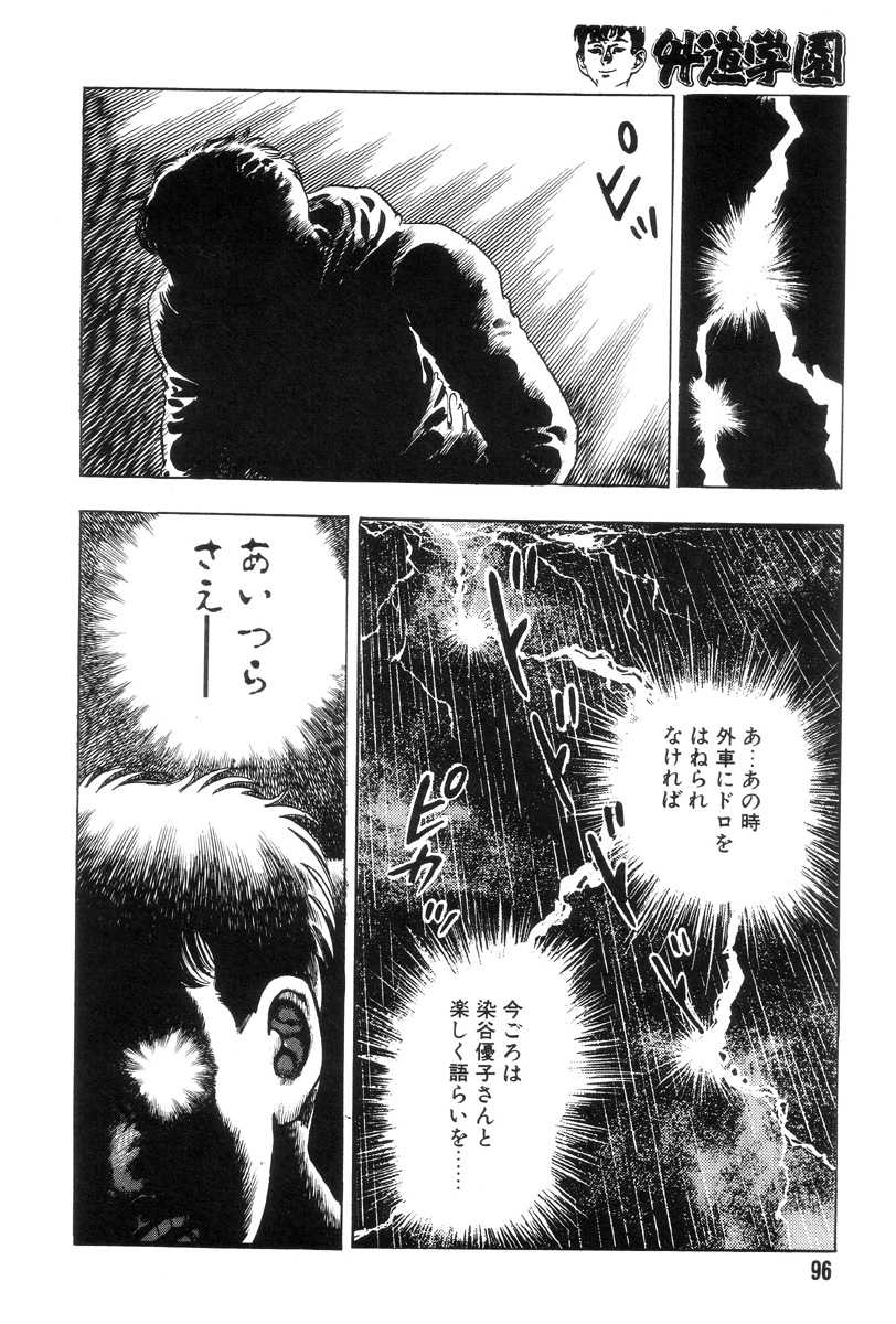 Nightmare Campus - Black Board Jungle vol. 1-8 complete by Toshio Maeda 