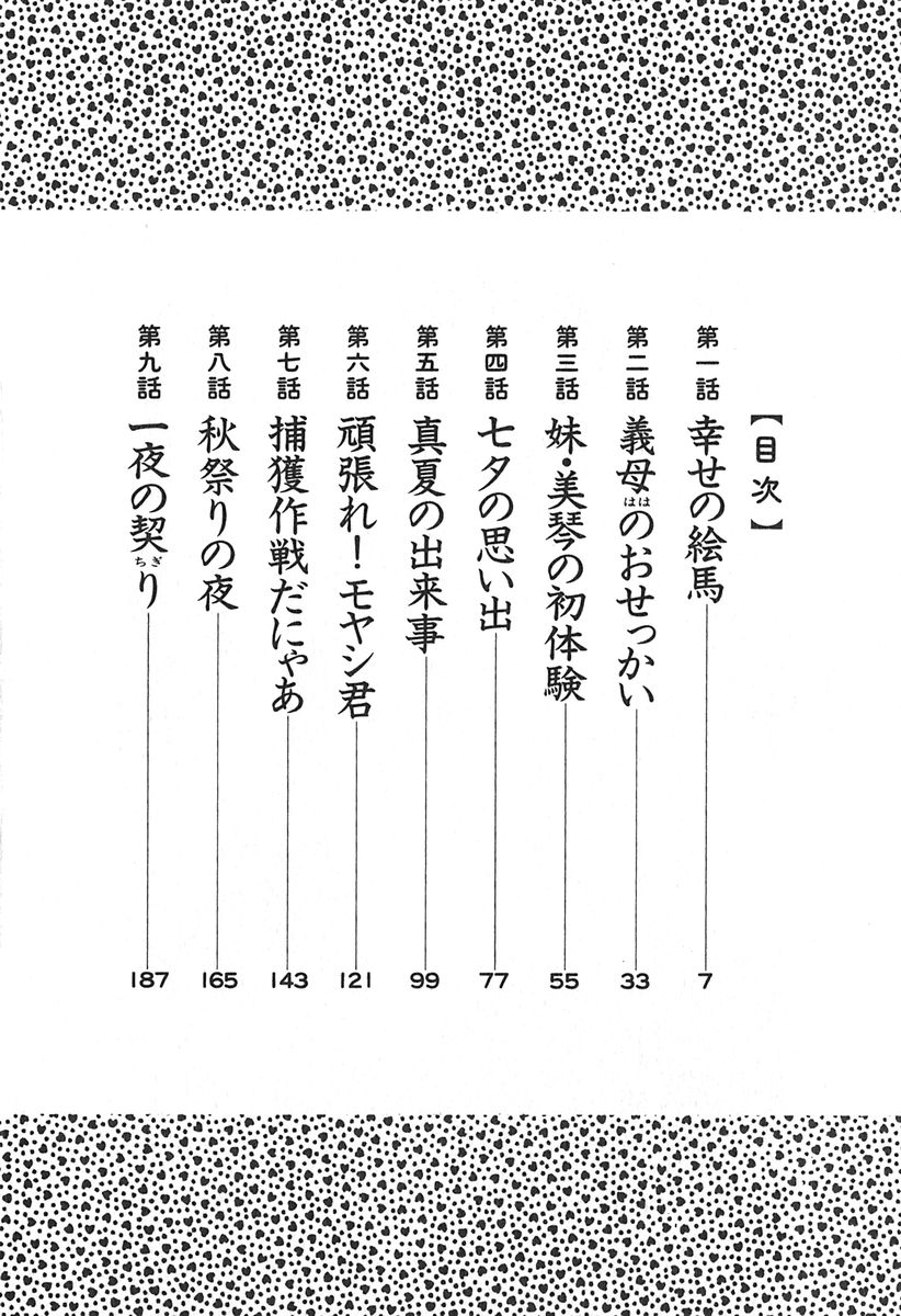 [Tsuyatsuya] Kasumi no Mori 1 ch.1 [Chinese] [斌哥个人汉化] [艶々] かすみの杜 1 第1話 [中国翻訳]