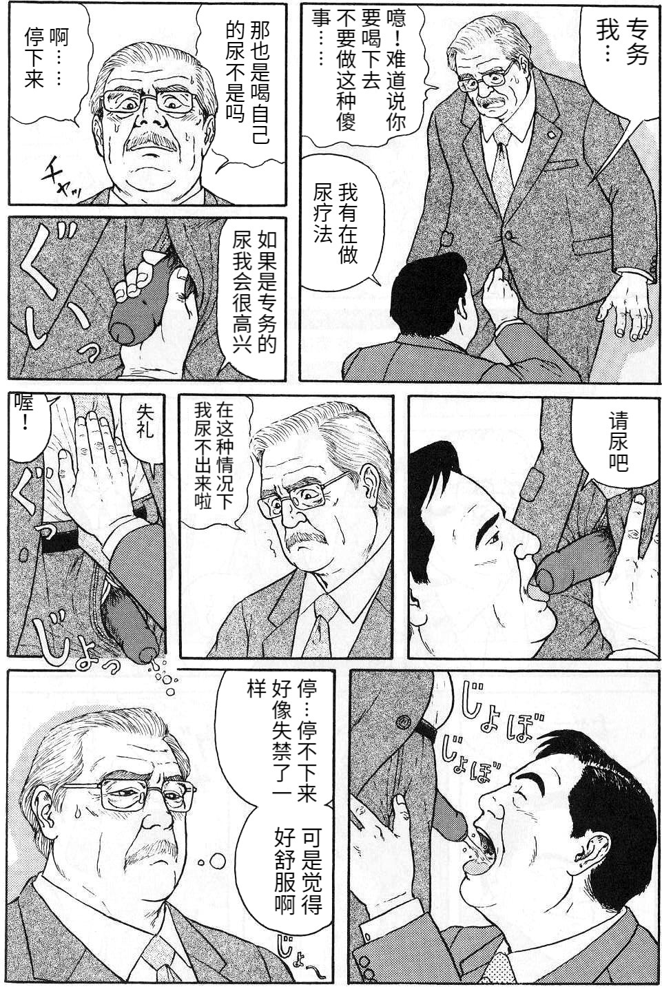 [Satou Shirokuma] Misshitsu (HO-MAN No.38) [Chinese] [佐藤白熊] 密室 (豊漫 No.38) [中国翻訳]
