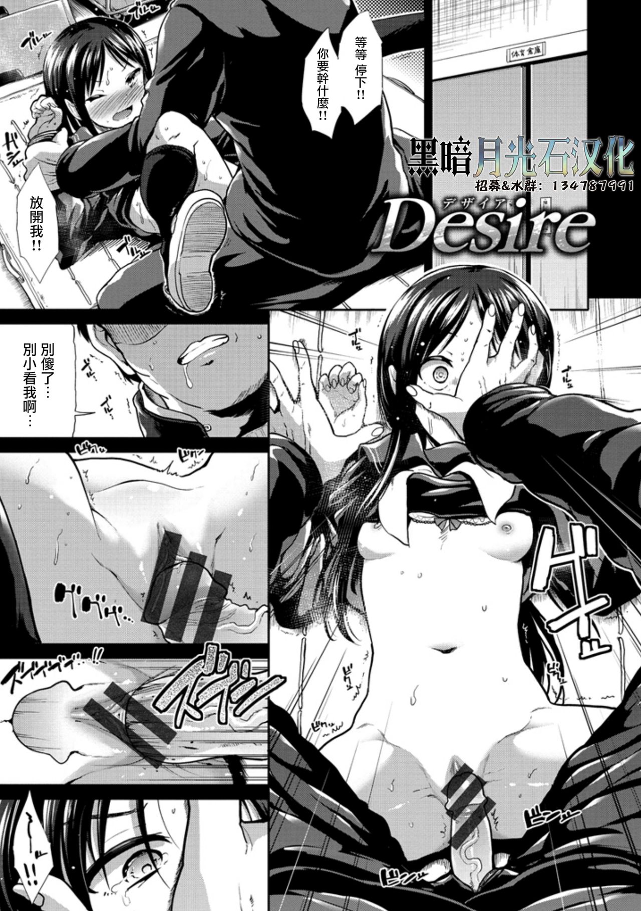 [Takemasa Takeshi] Desire (Haitoku Syndrome) [Chinese] [黑暗月光石] [武将武] Desire (ハイトクシンドローム) [中国翻訳]
