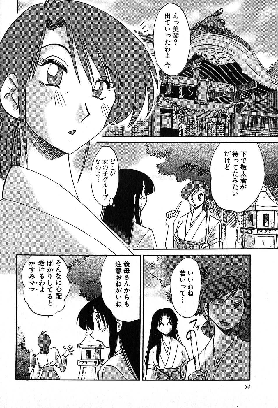 [Tsuya Tsuya] Kasumi_No_Mori Vol.2 