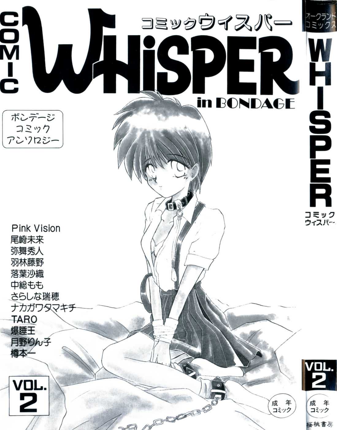 (Adult Manga) [Anthology] WHiSPER VOL.2 [1993-08-25] 