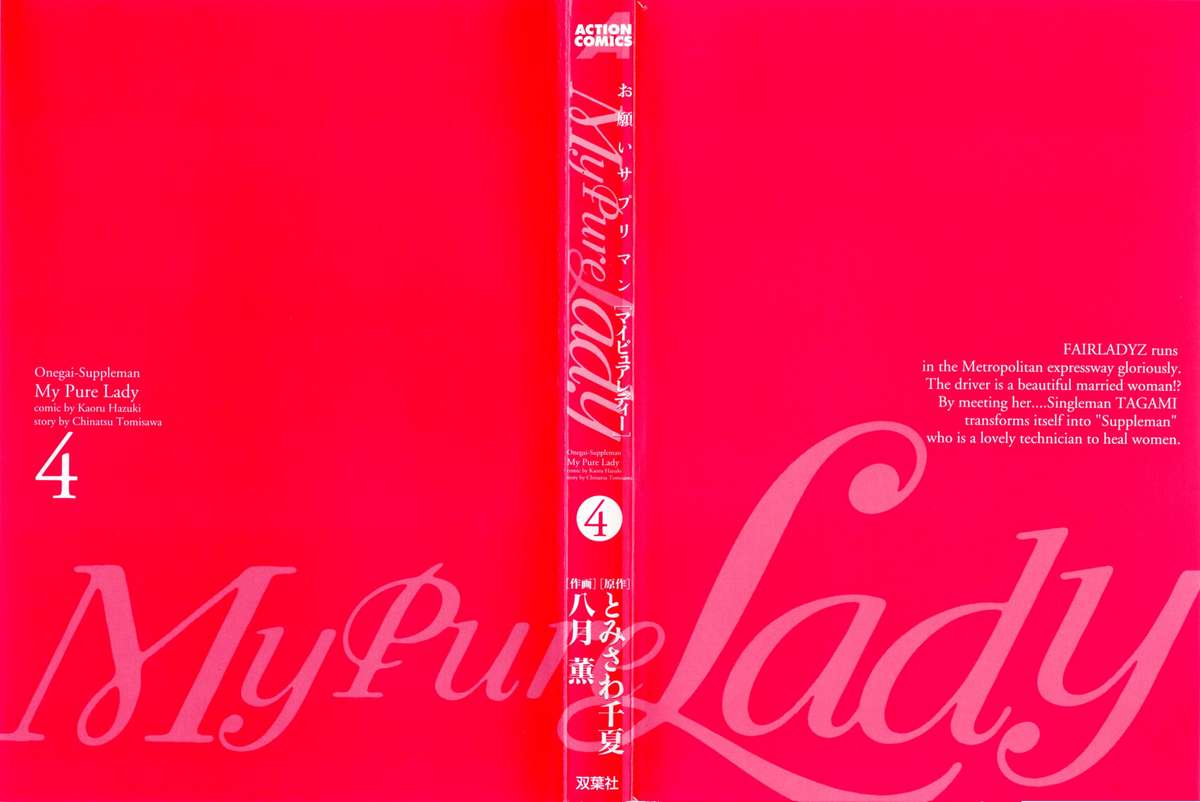 [Kaoru Hazuki] My Pure Lady 4 [八月薫] My Pure Lady 04