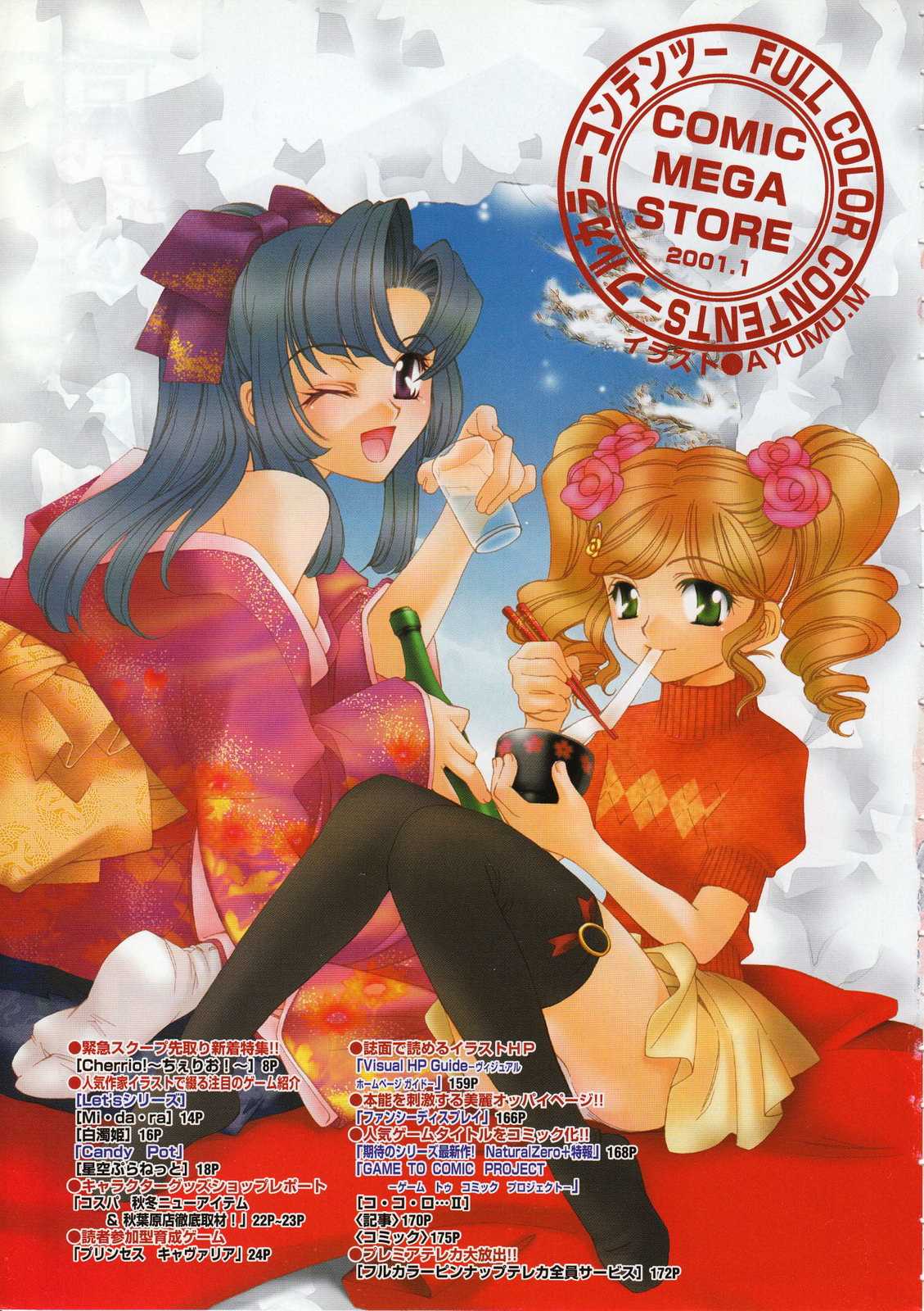 COMIC Megastore [2001-01] COMIC メガストア　2001年01月号