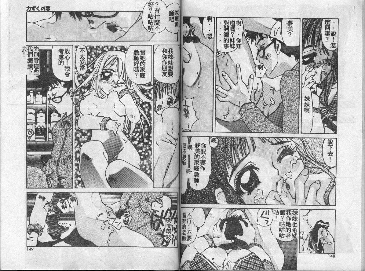 [Fujimi Comics] Mitoru Chan to ... (Chinese) 