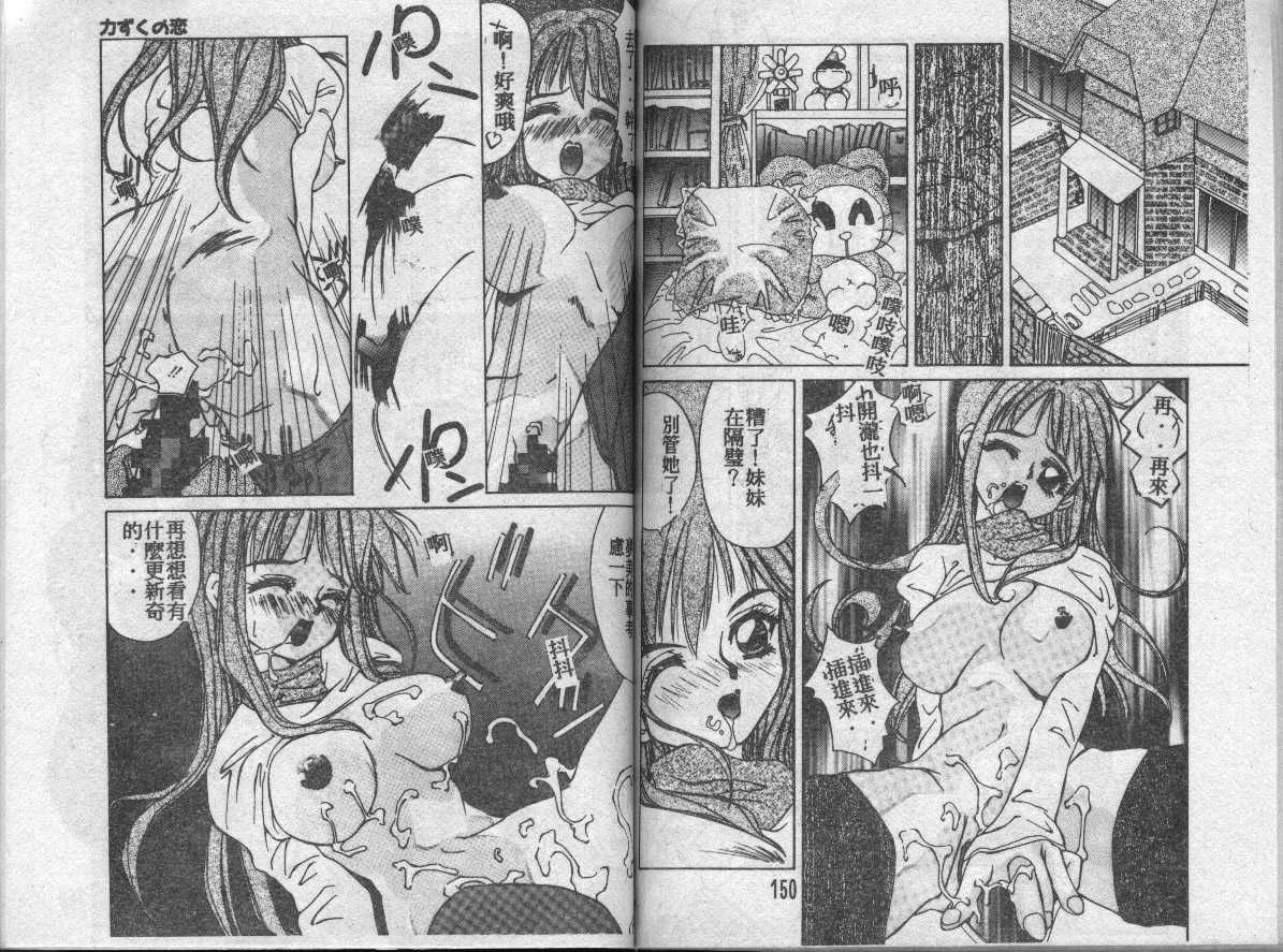[Fujimi Comics] Mitoru Chan to ... (Chinese) 