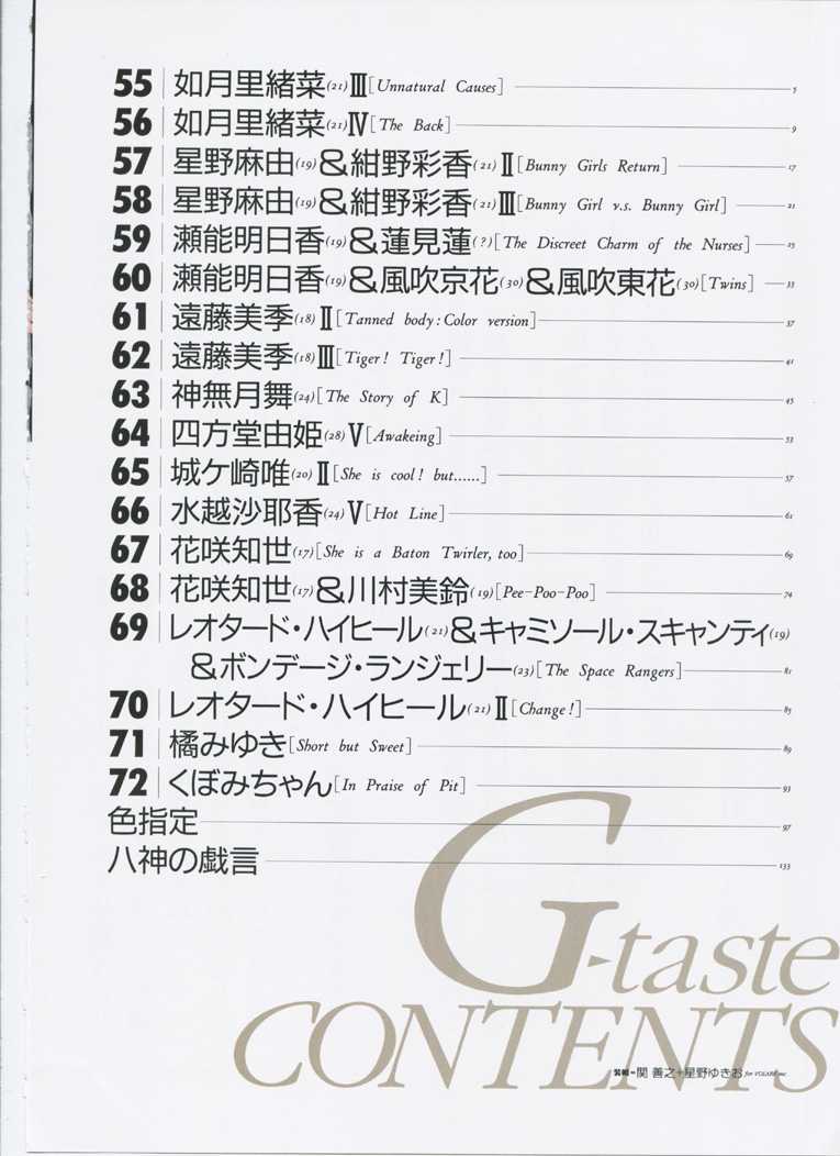 [Hiroki Yagami] G-taste 5 