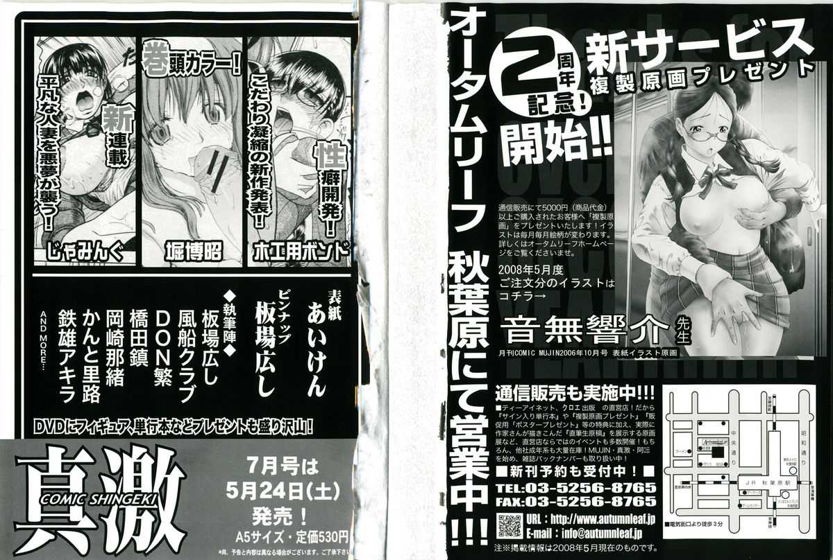 COMIC Shingeki 2008-06 (成年コミック) [雑誌] COMIC 真激 2008年06月号(輸入)