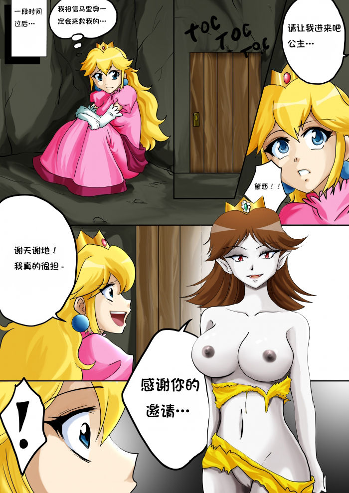 [Aya Yanagisawa] Princess Peril (The Legend of Zelda, Super Mario Brothers) [Chinese] [这很恶堕汉化组] 